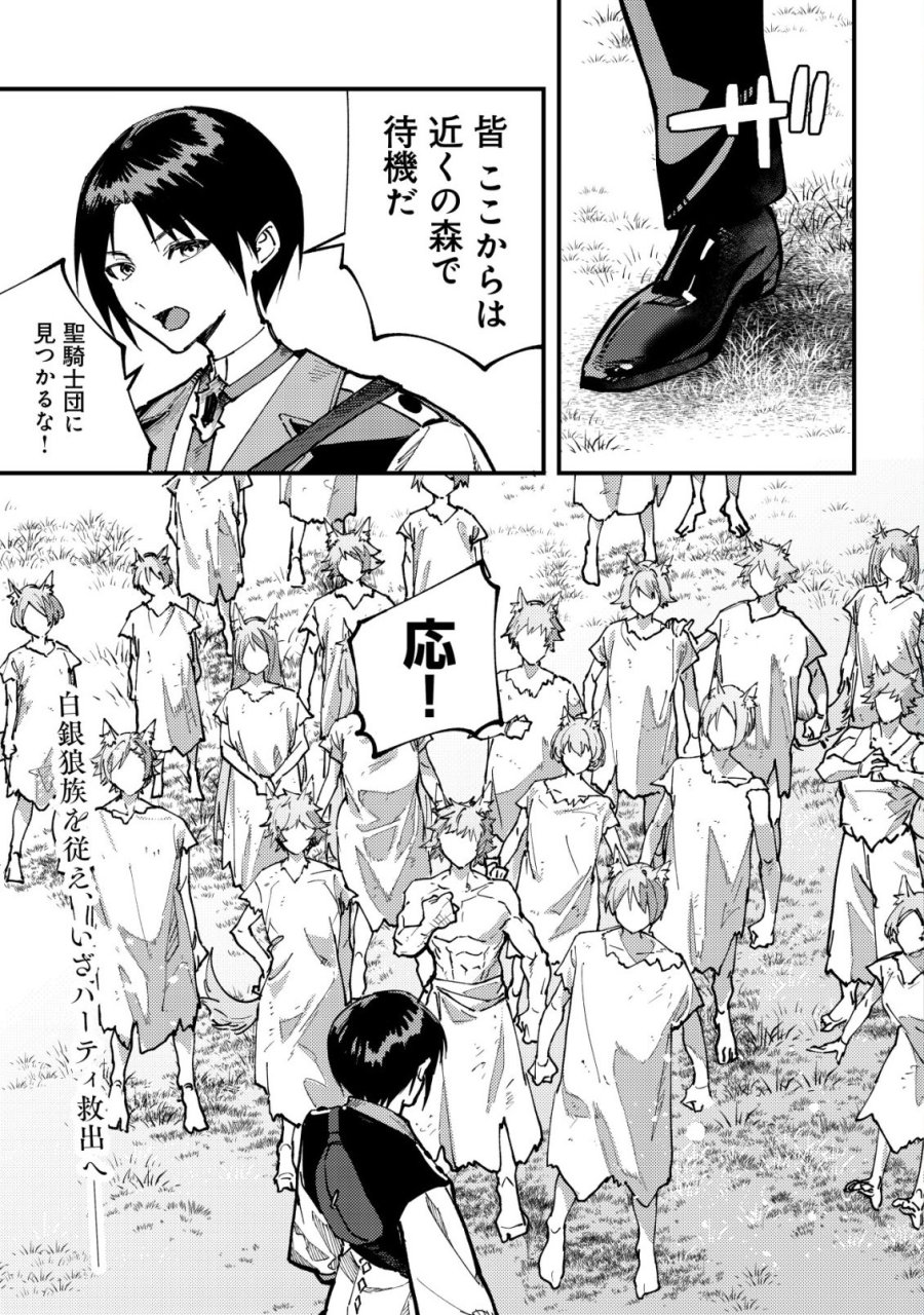 魔女と魔性と魔宝の楽園～追放された転生貴族の自由気ままな【蒐集家】生活。ハズレ前世に目覚めた少年は、異世界で聖剣もモフモフも自分の城も手に入れる～ 第7話 - Page 1