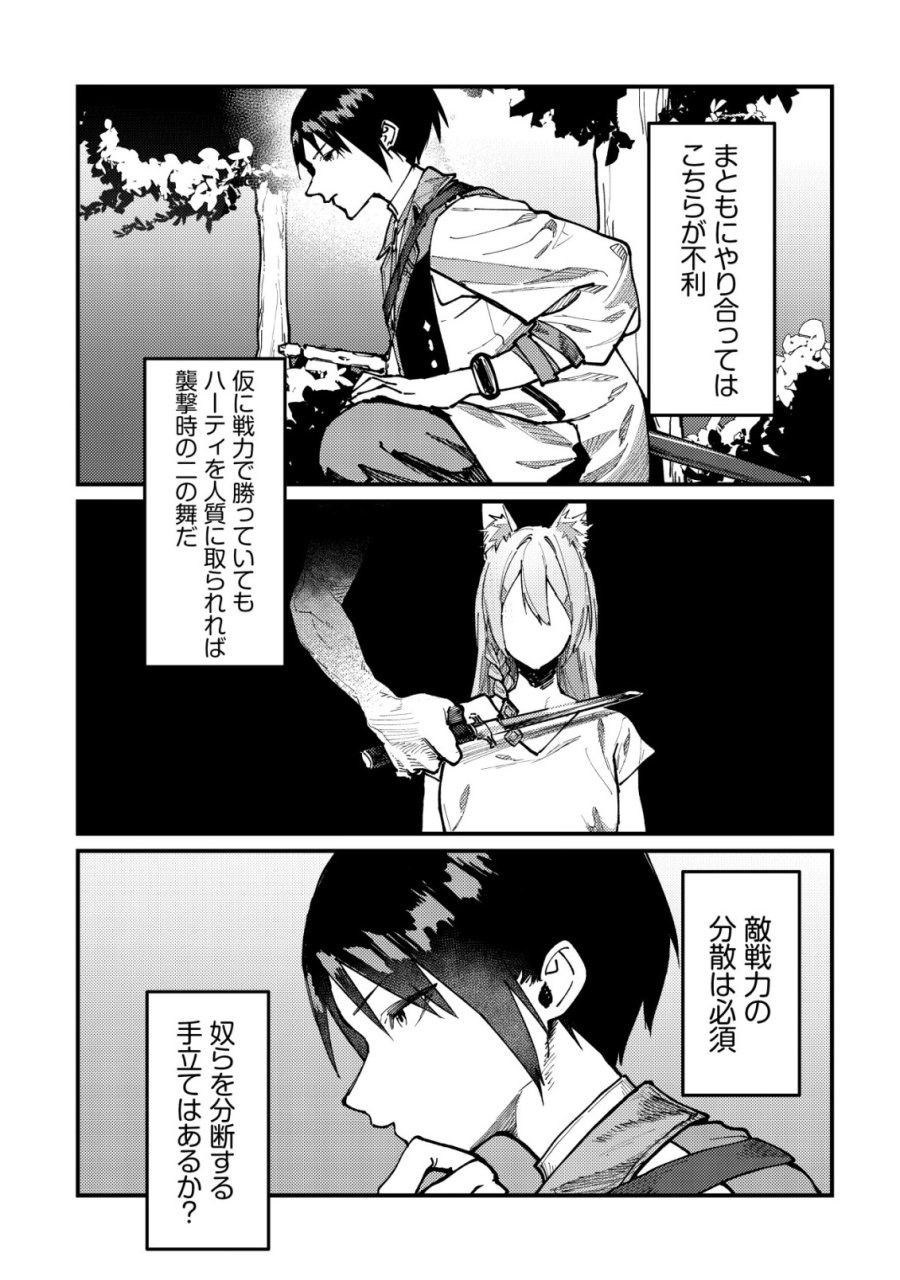 魔女と魔性と魔宝の楽園～追放された転生貴族の自由気ままな【蒐集家】生活。ハズレ前世に目覚めた少年は、異世界で聖剣もモフモフも自分の城も手に入れる～ 第7話 - Page 11