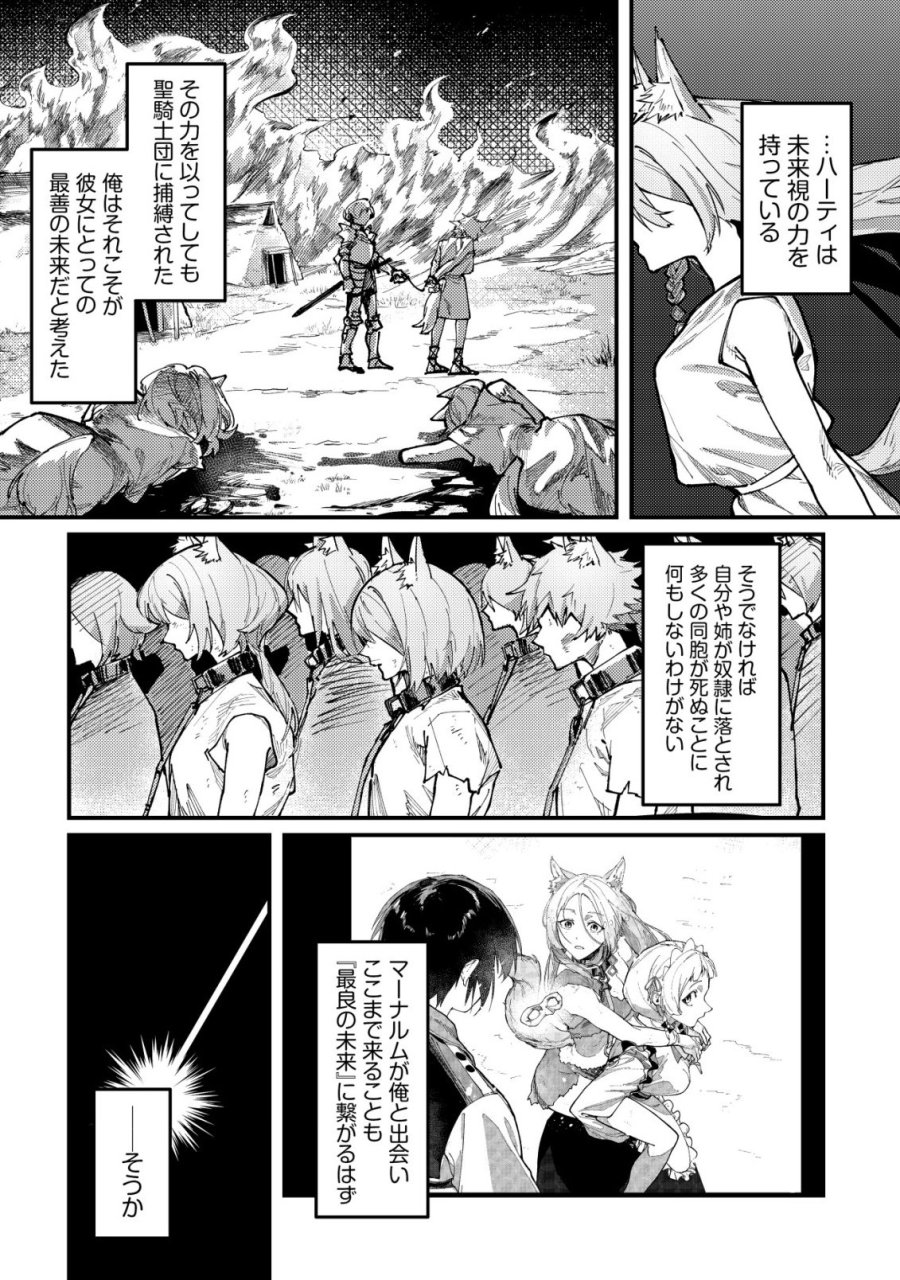 魔女と魔性と魔宝の楽園～追放された転生貴族の自由気ままな【蒐集家】生活。ハズレ前世に目覚めた少年は、異世界で聖剣もモフモフも自分の城も手に入れる～ 第7話 - Page 12