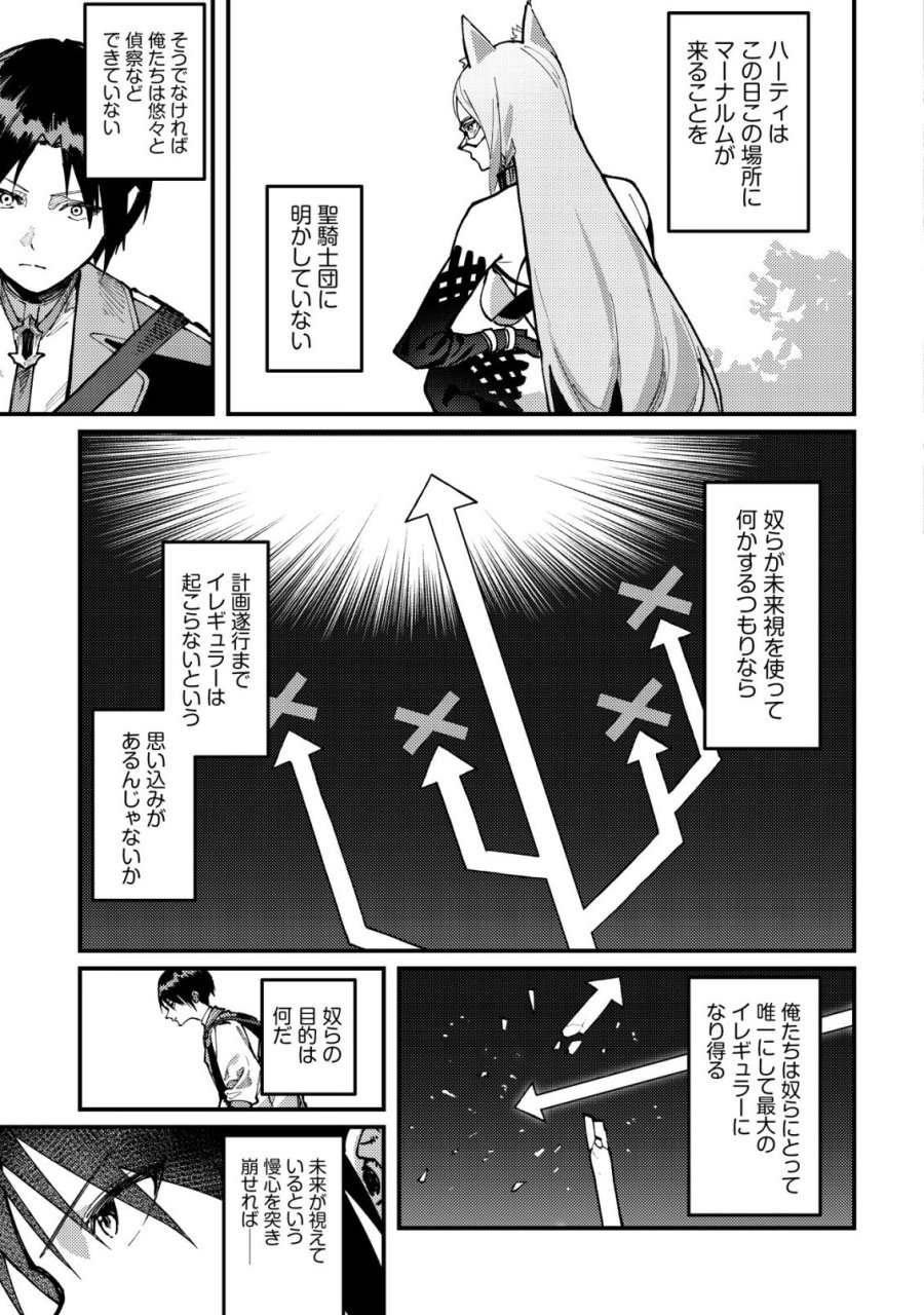 魔女と魔性と魔宝の楽園～追放された転生貴族の自由気ままな【蒐集家】生活。ハズレ前世に目覚めた少年は、異世界で聖剣もモフモフも自分の城も手に入れる～ 第7話 - Page 13