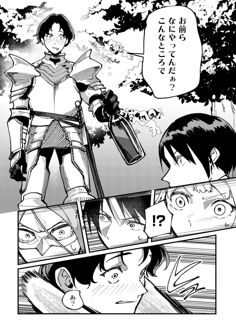 魔女と魔性と魔宝の楽園～追放された転生貴族の自由気ままな【蒐集家】生活。ハズレ前世に目覚めた少年は、異世界で聖剣もモフモフも自分の城も手に入れる～ 第7話 - Page 14