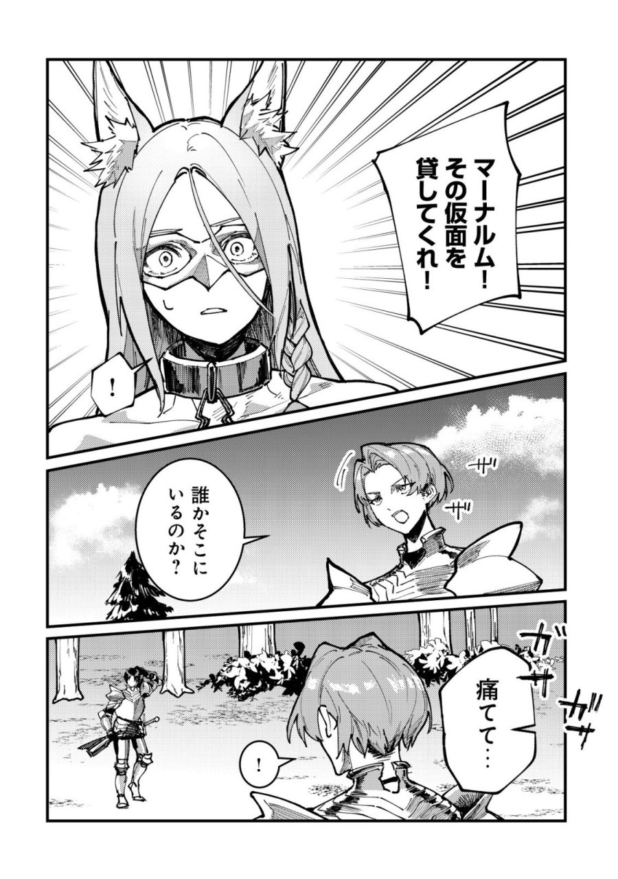 魔女と魔性と魔宝の楽園～追放された転生貴族の自由気ままな【蒐集家】生活。ハズレ前世に目覚めた少年は、異世界で聖剣もモフモフも自分の城も手に入れる～ 第7話 - Page 16
