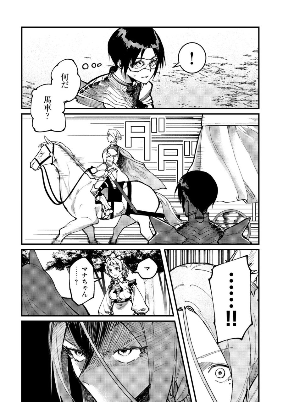 魔女と魔性と魔宝の楽園～追放された転生貴族の自由気ままな【蒐集家】生活。ハズレ前世に目覚めた少年は、異世界で聖剣もモフモフも自分の城も手に入れる～ 第7話 - Page 18