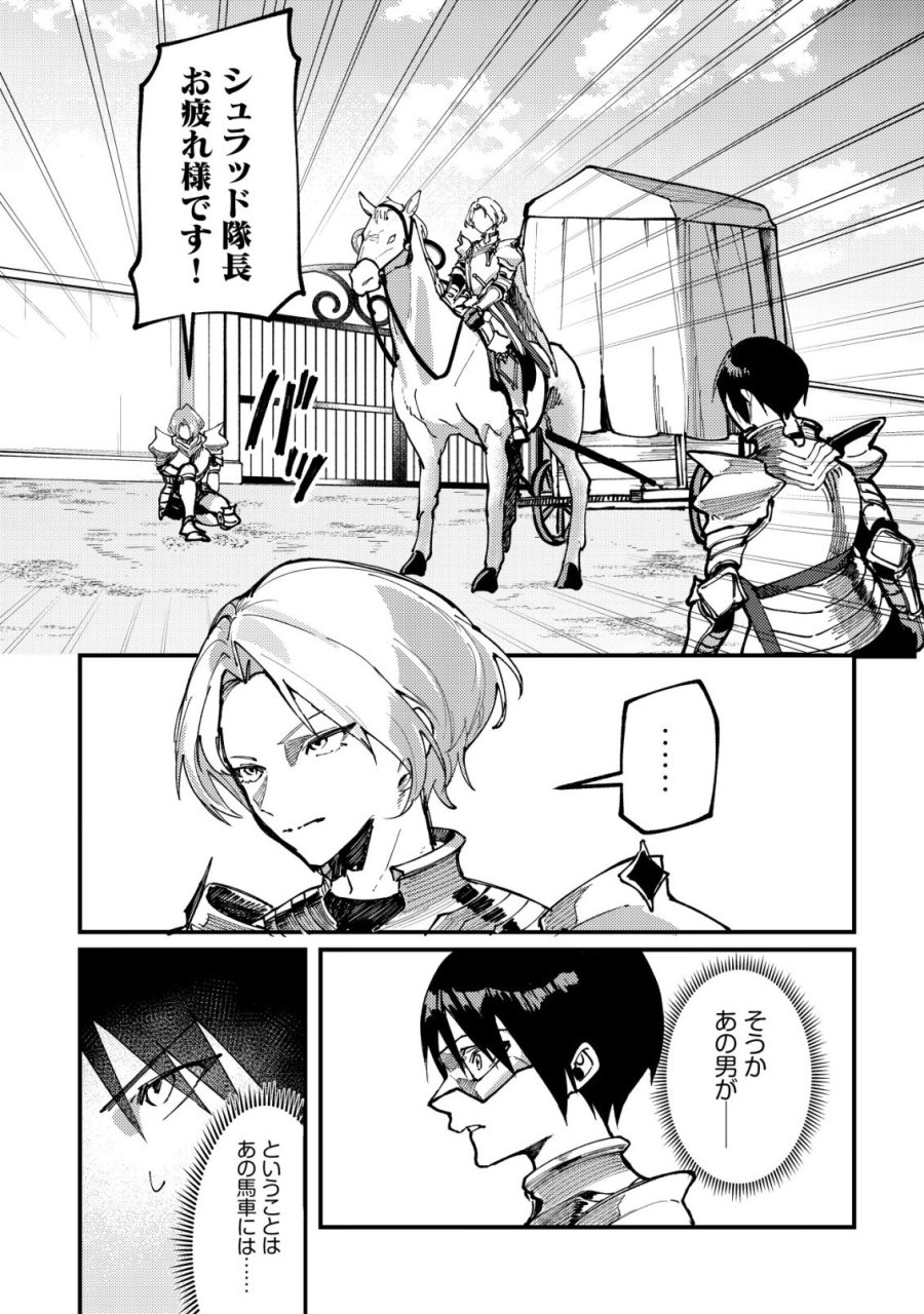 魔女と魔性と魔宝の楽園～追放された転生貴族の自由気ままな【蒐集家】生活。ハズレ前世に目覚めた少年は、異世界で聖剣もモフモフも自分の城も手に入れる～ 第7話 - Page 19