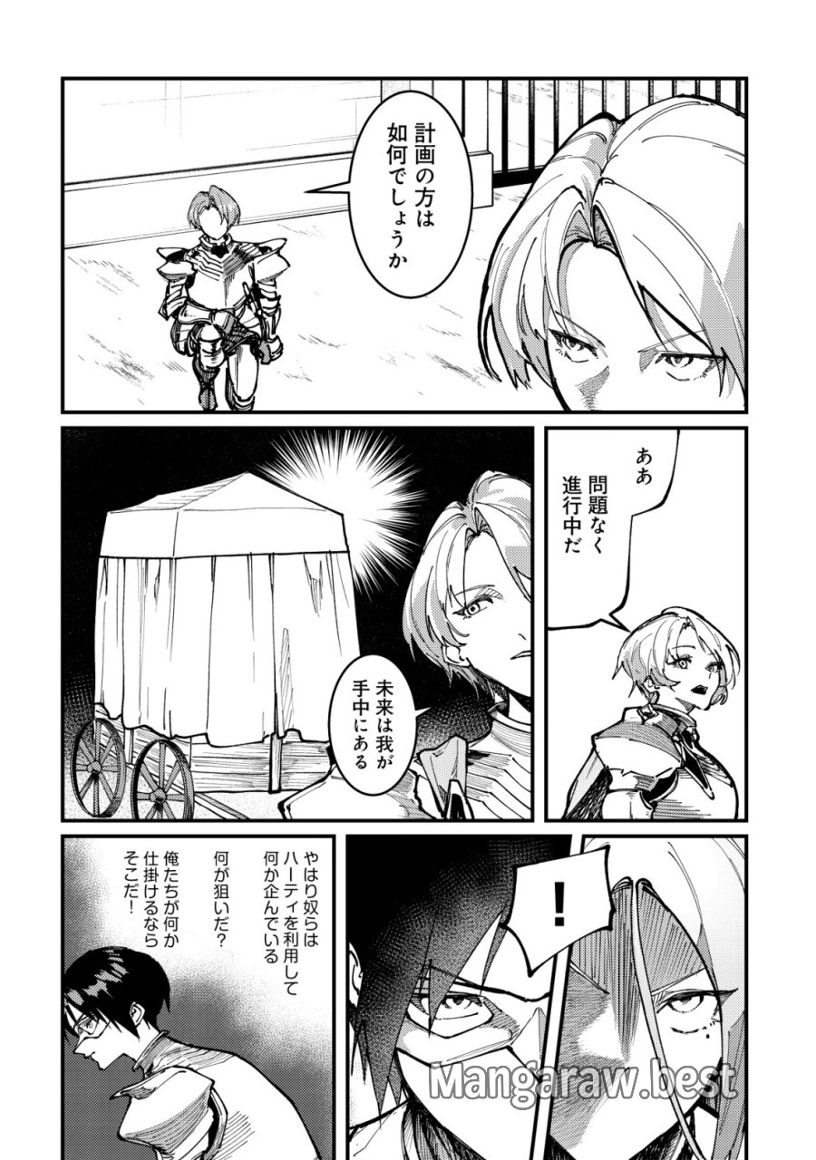 魔女と魔性と魔宝の楽園～追放された転生貴族の自由気ままな【蒐集家】生活。ハズレ前世に目覚めた少年は、異世界で聖剣もモフモフも自分の城も手に入れる～ 第7話 - Page 20