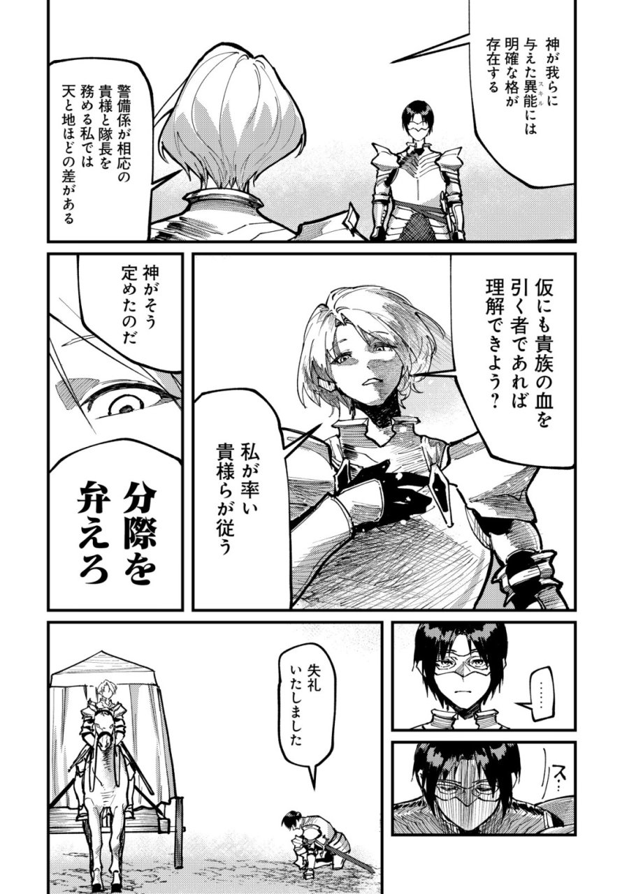 魔女と魔性と魔宝の楽園～追放された転生貴族の自由気ままな【蒐集家】生活。ハズレ前世に目覚めた少年は、異世界で聖剣もモフモフも自分の城も手に入れる～ 第7話 - Page 22