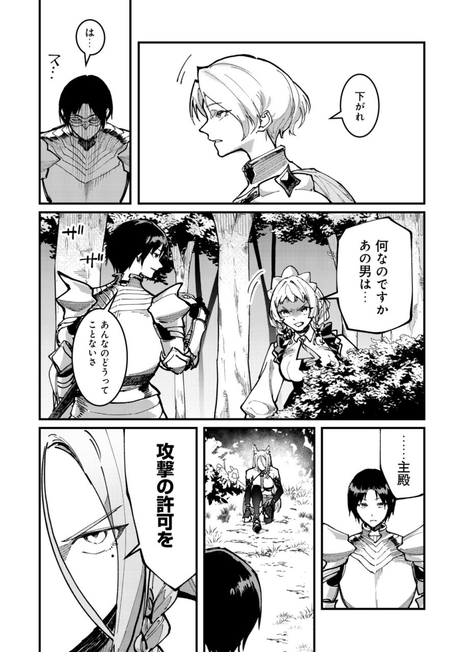 魔女と魔性と魔宝の楽園～追放された転生貴族の自由気ままな【蒐集家】生活。ハズレ前世に目覚めた少年は、異世界で聖剣もモフモフも自分の城も手に入れる～ 第7話 - Page 23