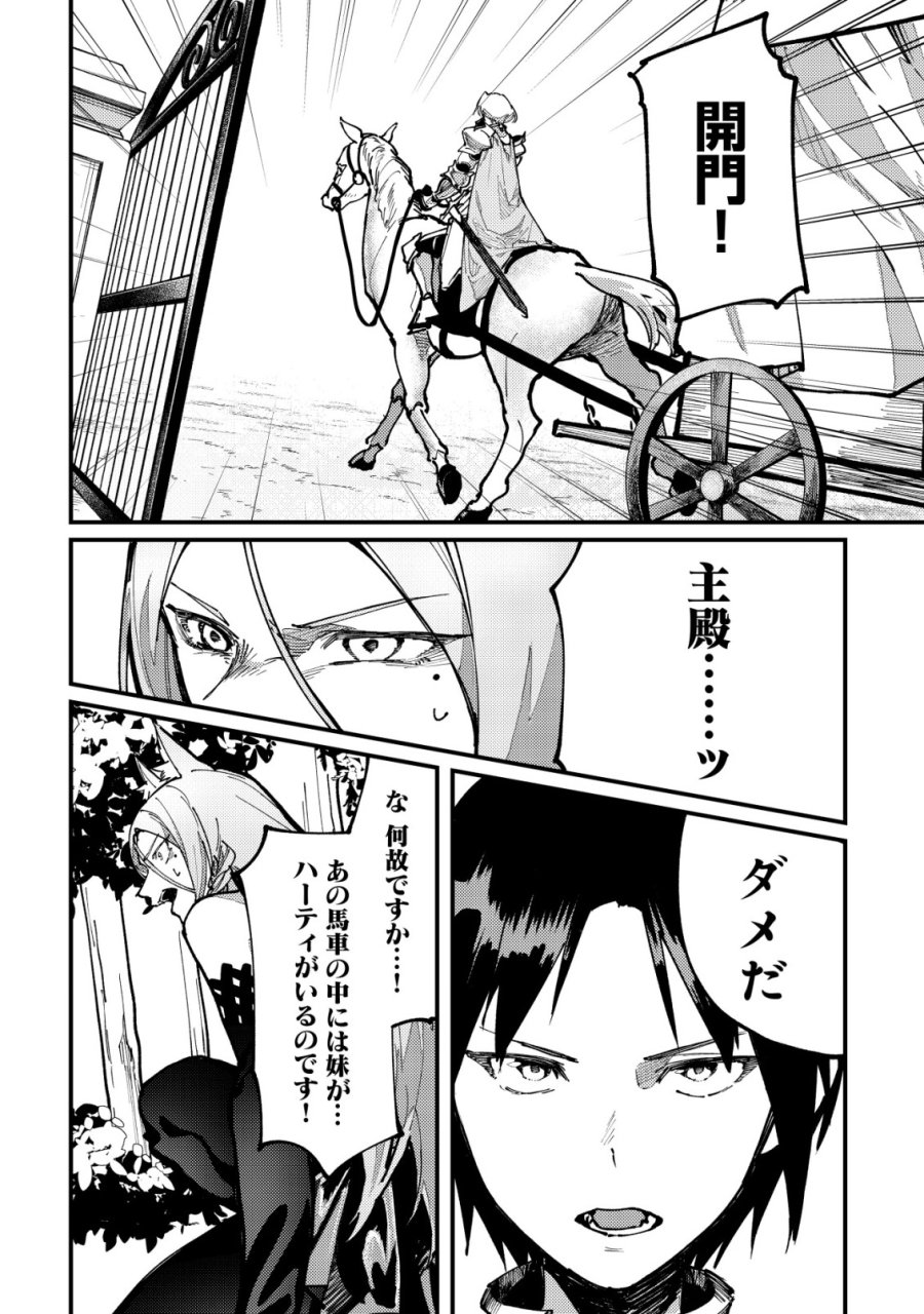 魔女と魔性と魔宝の楽園～追放された転生貴族の自由気ままな【蒐集家】生活。ハズレ前世に目覚めた少年は、異世界で聖剣もモフモフも自分の城も手に入れる～ 第7話 - Page 24