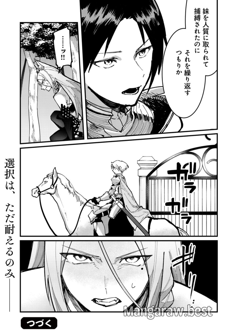 魔女と魔性と魔宝の楽園～追放された転生貴族の自由気ままな【蒐集家】生活。ハズレ前世に目覚めた少年は、異世界で聖剣もモフモフも自分の城も手に入れる～ 第7話 - Page 25