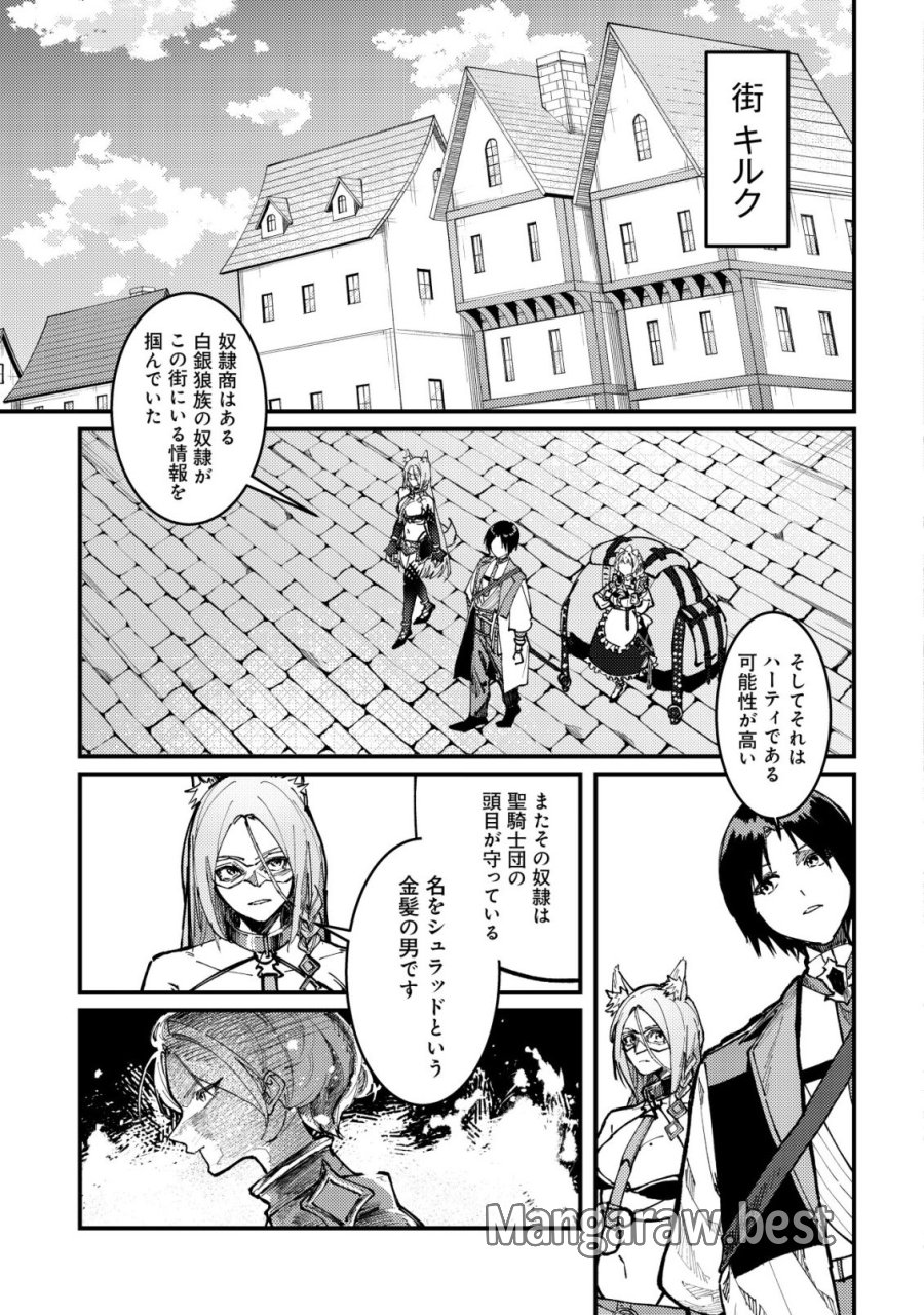 魔女と魔性と魔宝の楽園～追放された転生貴族の自由気ままな【蒐集家】生活。ハズレ前世に目覚めた少年は、異世界で聖剣もモフモフも自分の城も手に入れる～ 第7話 - Page 3