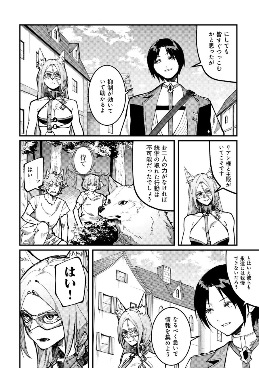 魔女と魔性と魔宝の楽園～追放された転生貴族の自由気ままな【蒐集家】生活。ハズレ前世に目覚めた少年は、異世界で聖剣もモフモフも自分の城も手に入れる～ 第7話 - Page 4