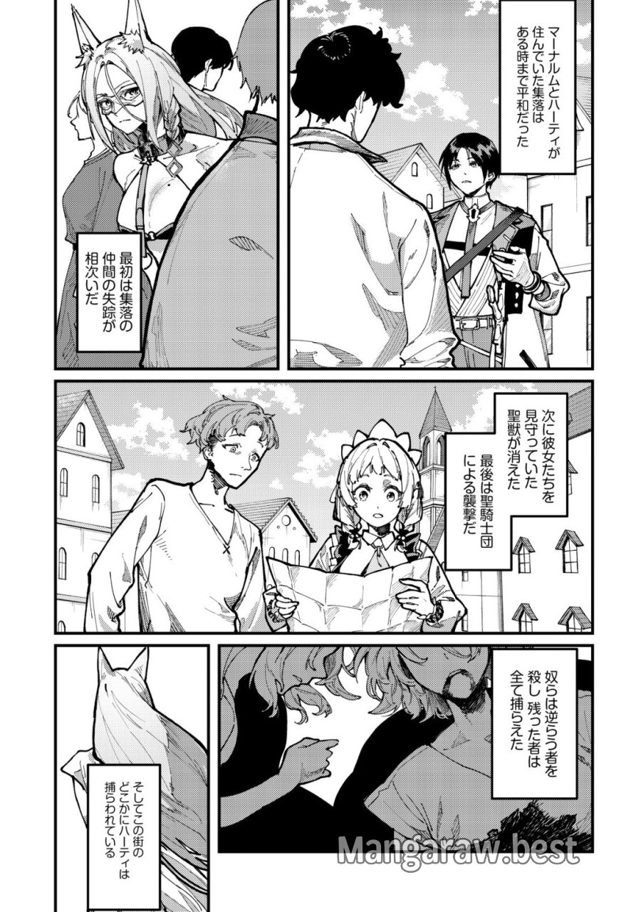 魔女と魔性と魔宝の楽園～追放された転生貴族の自由気ままな【蒐集家】生活。ハズレ前世に目覚めた少年は、異世界で聖剣もモフモフも自分の城も手に入れる～ 第7話 - Page 5