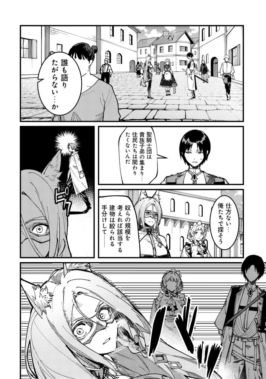 魔女と魔性と魔宝の楽園～追放された転生貴族の自由気ままな【蒐集家】生活。ハズレ前世に目覚めた少年は、異世界で聖剣もモフモフも自分の城も手に入れる～ 第7話 - Page 6