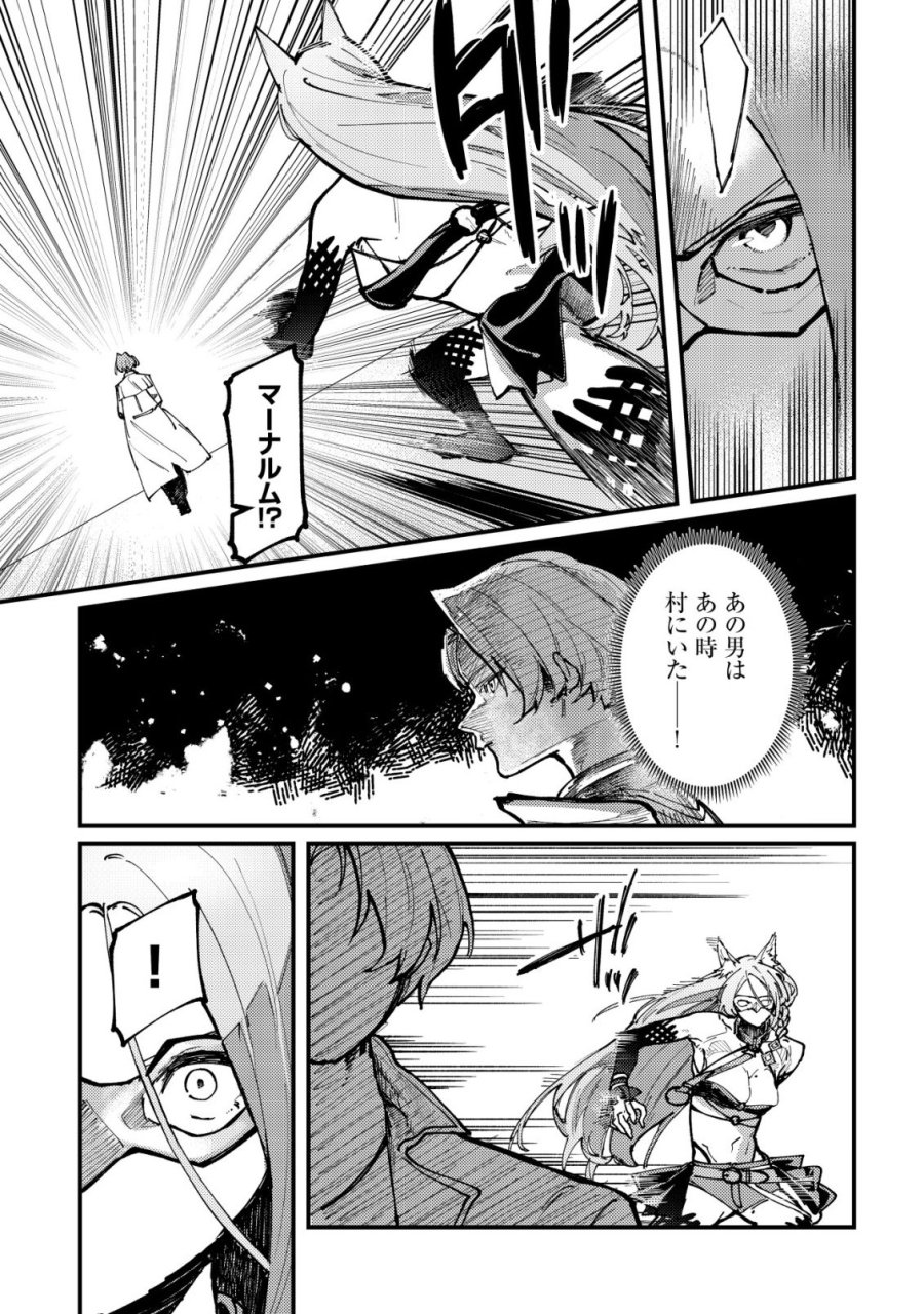 魔女と魔性と魔宝の楽園～追放された転生貴族の自由気ままな【蒐集家】生活。ハズレ前世に目覚めた少年は、異世界で聖剣もモフモフも自分の城も手に入れる～ 第7話 - Page 7