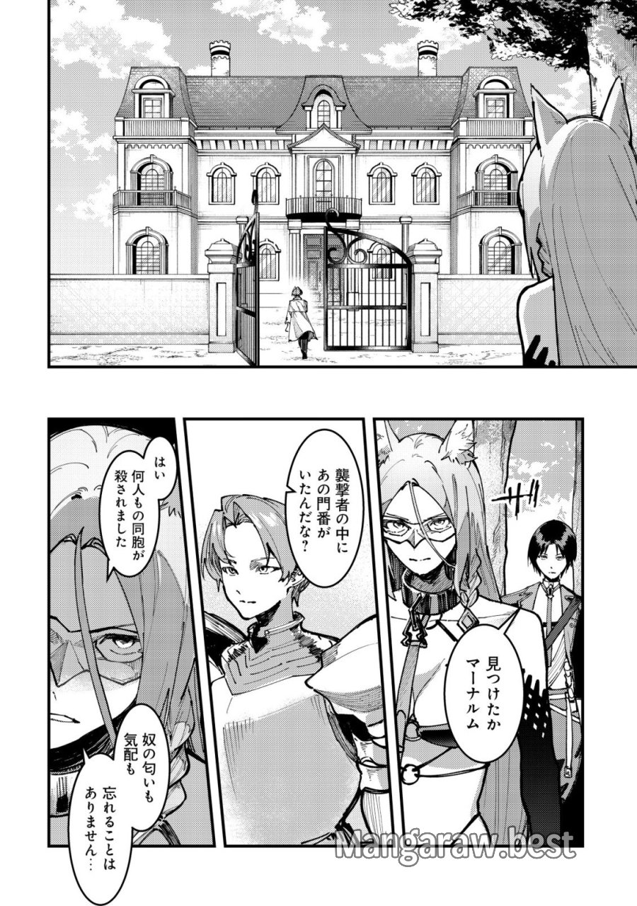 魔女と魔性と魔宝の楽園～追放された転生貴族の自由気ままな【蒐集家】生活。ハズレ前世に目覚めた少年は、異世界で聖剣もモフモフも自分の城も手に入れる～ 第7話 - Page 8