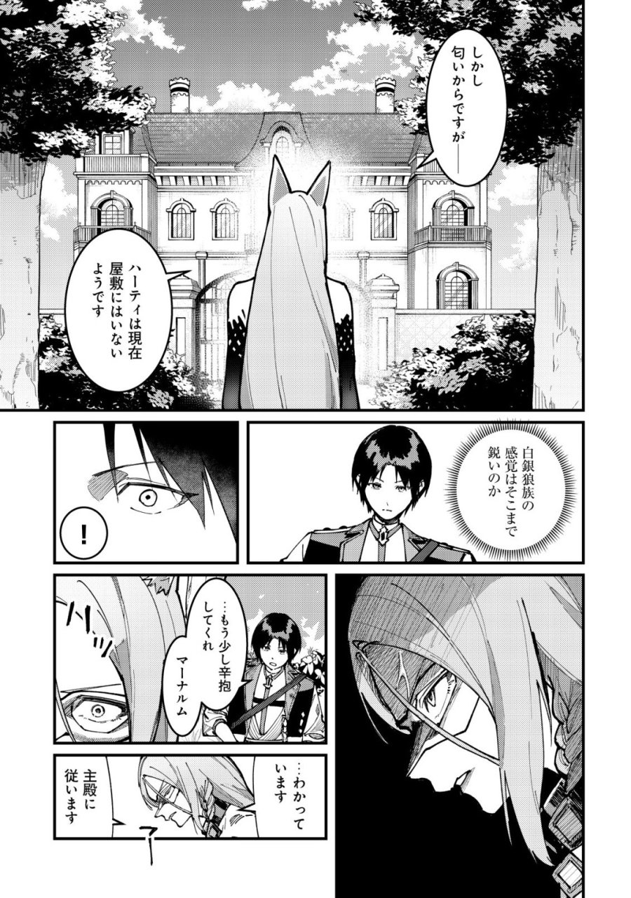 魔女と魔性と魔宝の楽園～追放された転生貴族の自由気ままな【蒐集家】生活。ハズレ前世に目覚めた少年は、異世界で聖剣もモフモフも自分の城も手に入れる～ 第7話 - Page 9