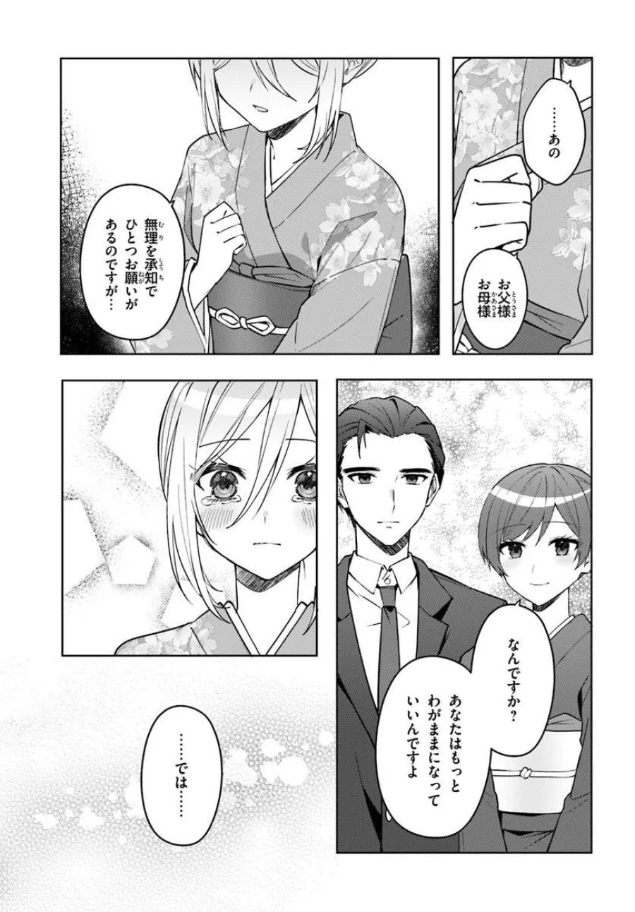 他校の氷姫を助けたら、お友達から始める事になりました 第19.2話 - Page 1