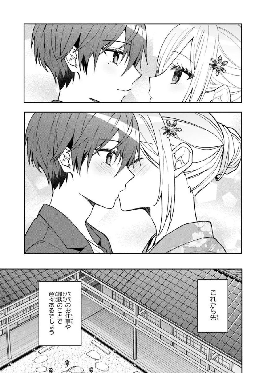 他校の氷姫を助けたら、お友達から始める事になりました 第19.2話 - Page 11