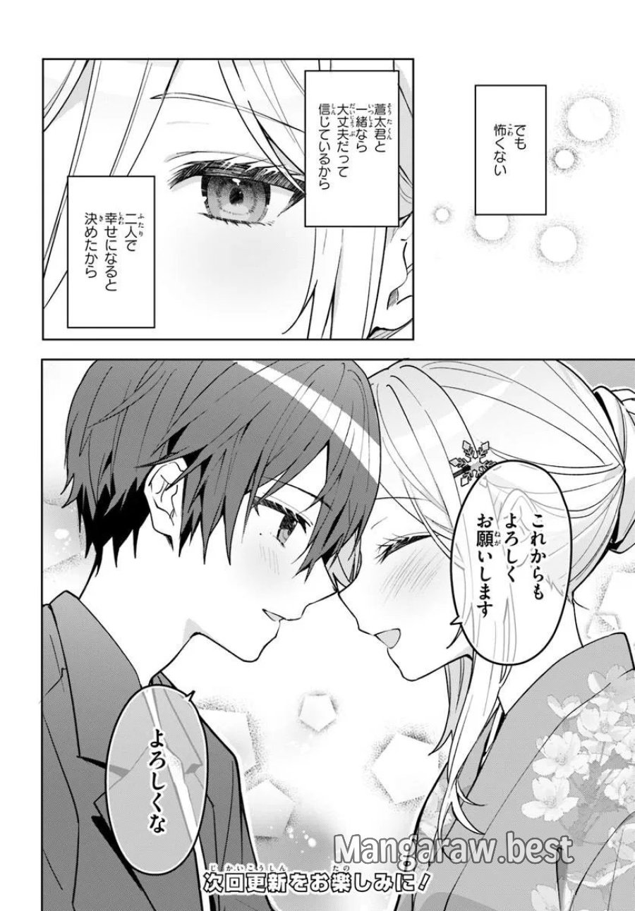 他校の氷姫を助けたら、お友達から始める事になりました 第19.2話 - Page 12
