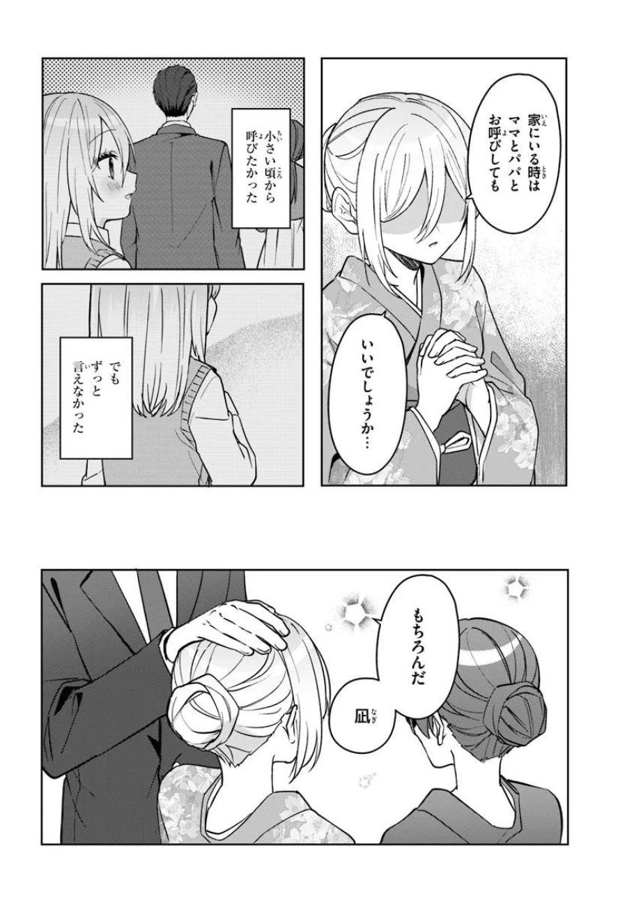 他校の氷姫を助けたら、お友達から始める事になりました 第19.2話 - Page 2