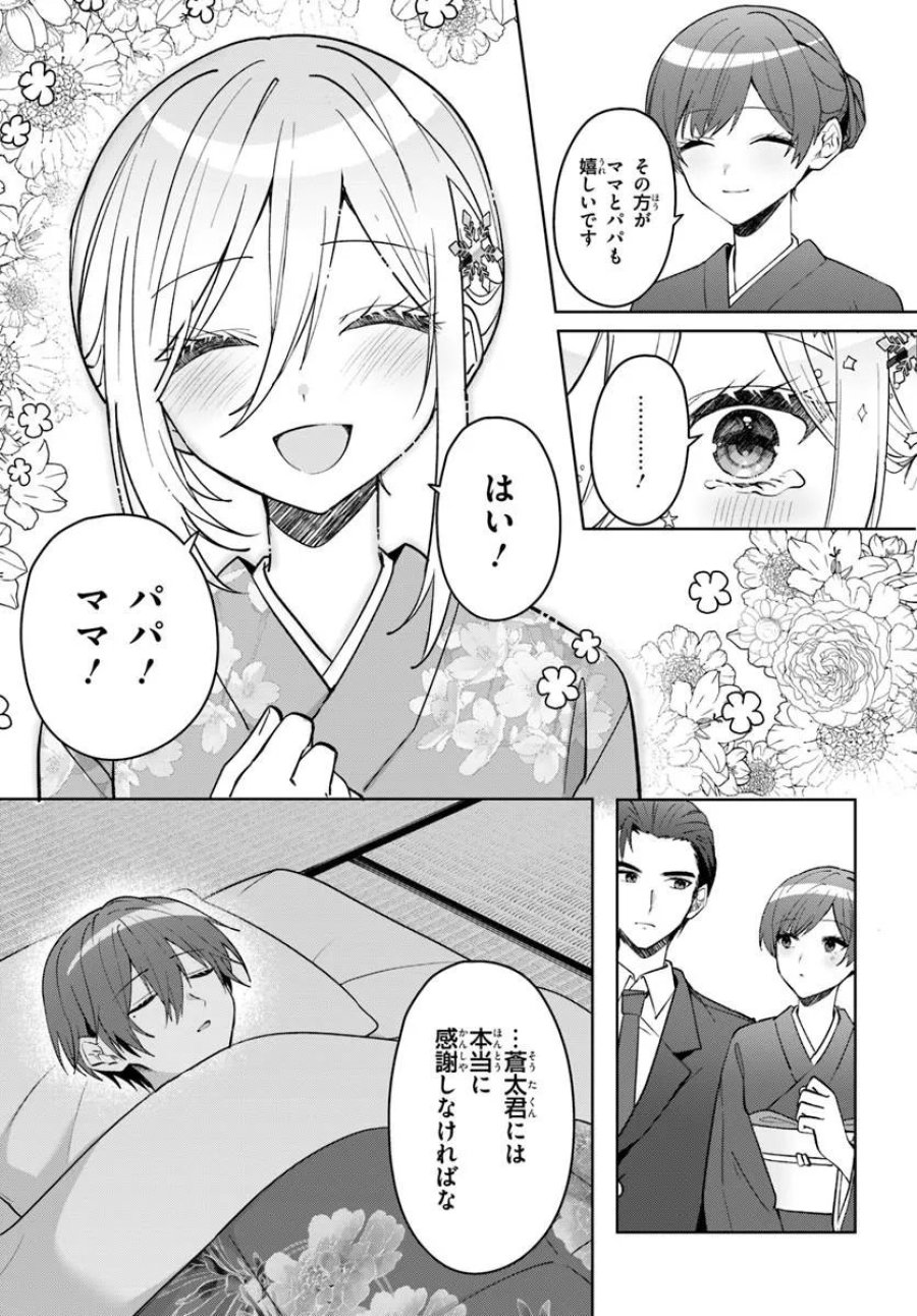 他校の氷姫を助けたら、お友達から始める事になりました 第19.2話 - Page 3