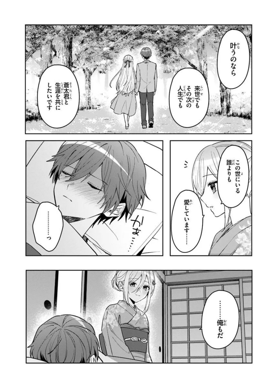 他校の氷姫を助けたら、お友達から始める事になりました 第19.2話 - Page 5