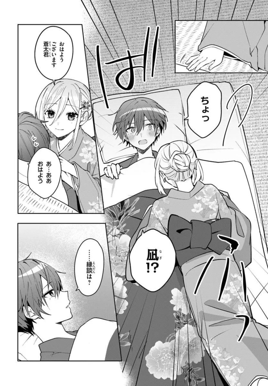 他校の氷姫を助けたら、お友達から始める事になりました 第19.2話 - Page 6