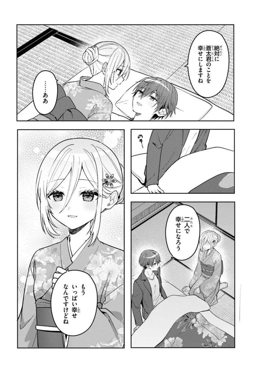 他校の氷姫を助けたら、お友達から始める事になりました 第19.2話 - Page 8