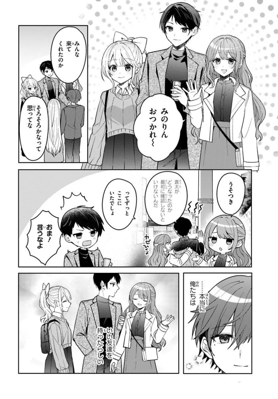 他校の氷姫を助けたら、お友達から始める事になりました 第20.1話 - Page 10