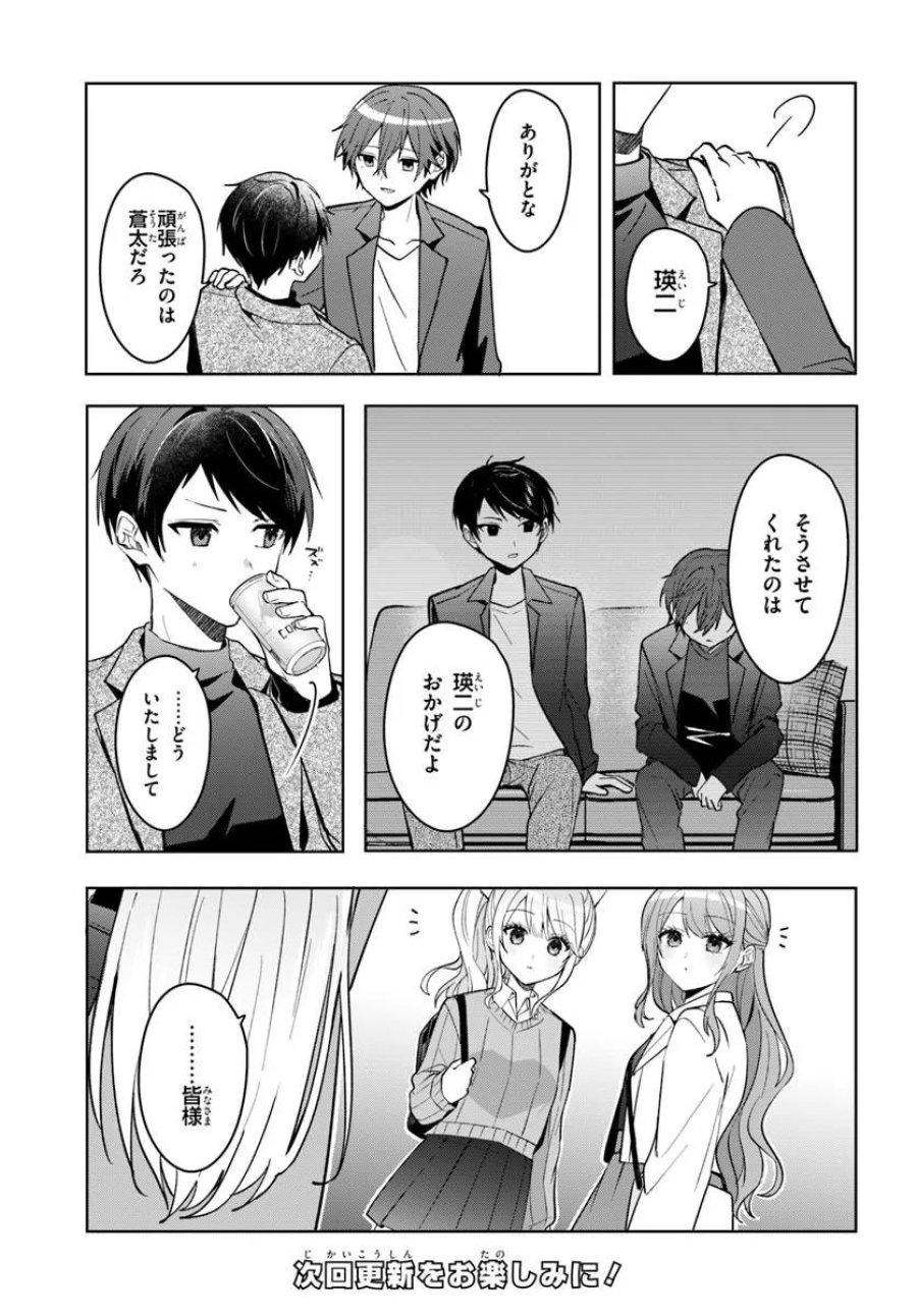 他校の氷姫を助けたら、お友達から始める事になりました 第20.1話 - Page 11