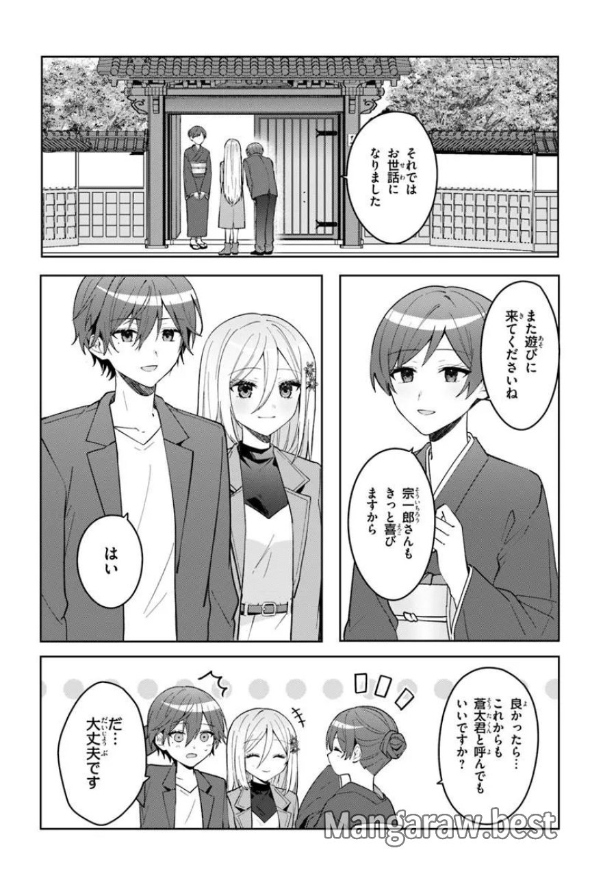 他校の氷姫を助けたら、お友達から始める事になりました 第20.1話 - Page 2