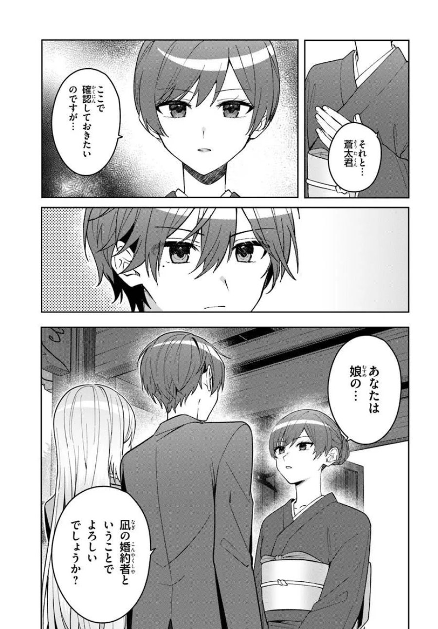 他校の氷姫を助けたら、お友達から始める事になりました 第20.1話 - Page 3