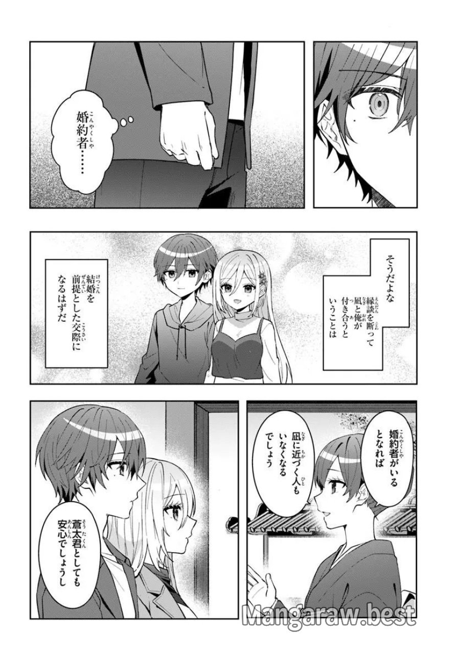 他校の氷姫を助けたら、お友達から始める事になりました 第20.1話 - Page 4