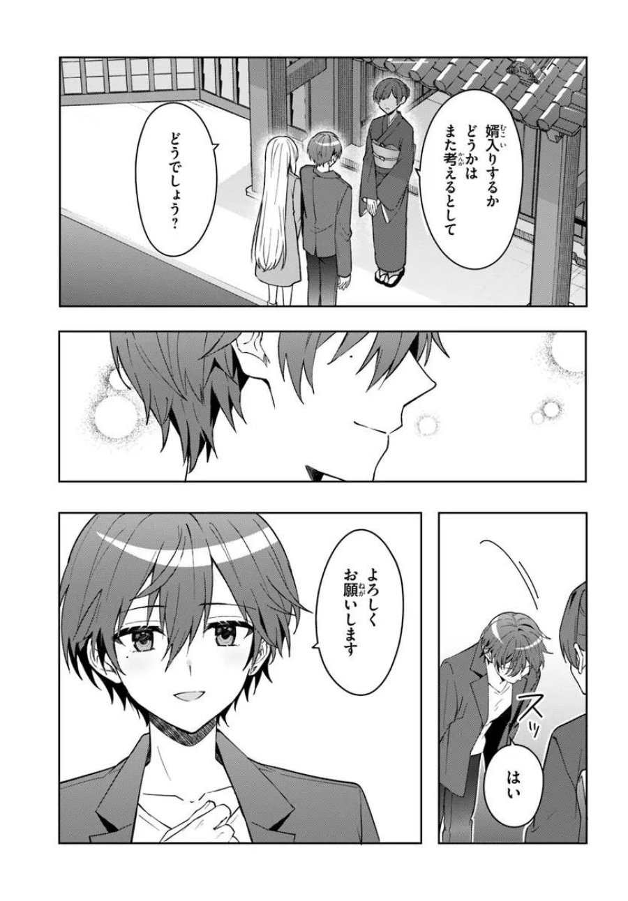 他校の氷姫を助けたら、お友達から始める事になりました 第20.1話 - Page 5