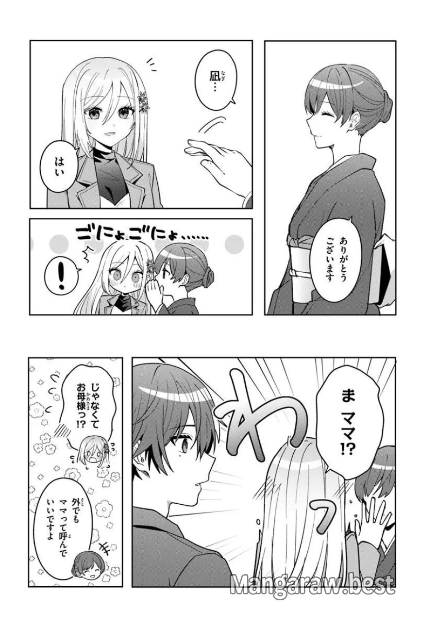 他校の氷姫を助けたら、お友達から始める事になりました 第20.1話 - Page 6