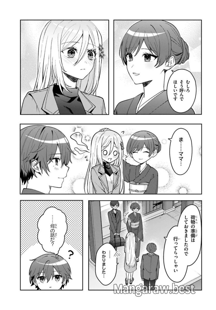 他校の氷姫を助けたら、お友達から始める事になりました 第20.1話 - Page 7