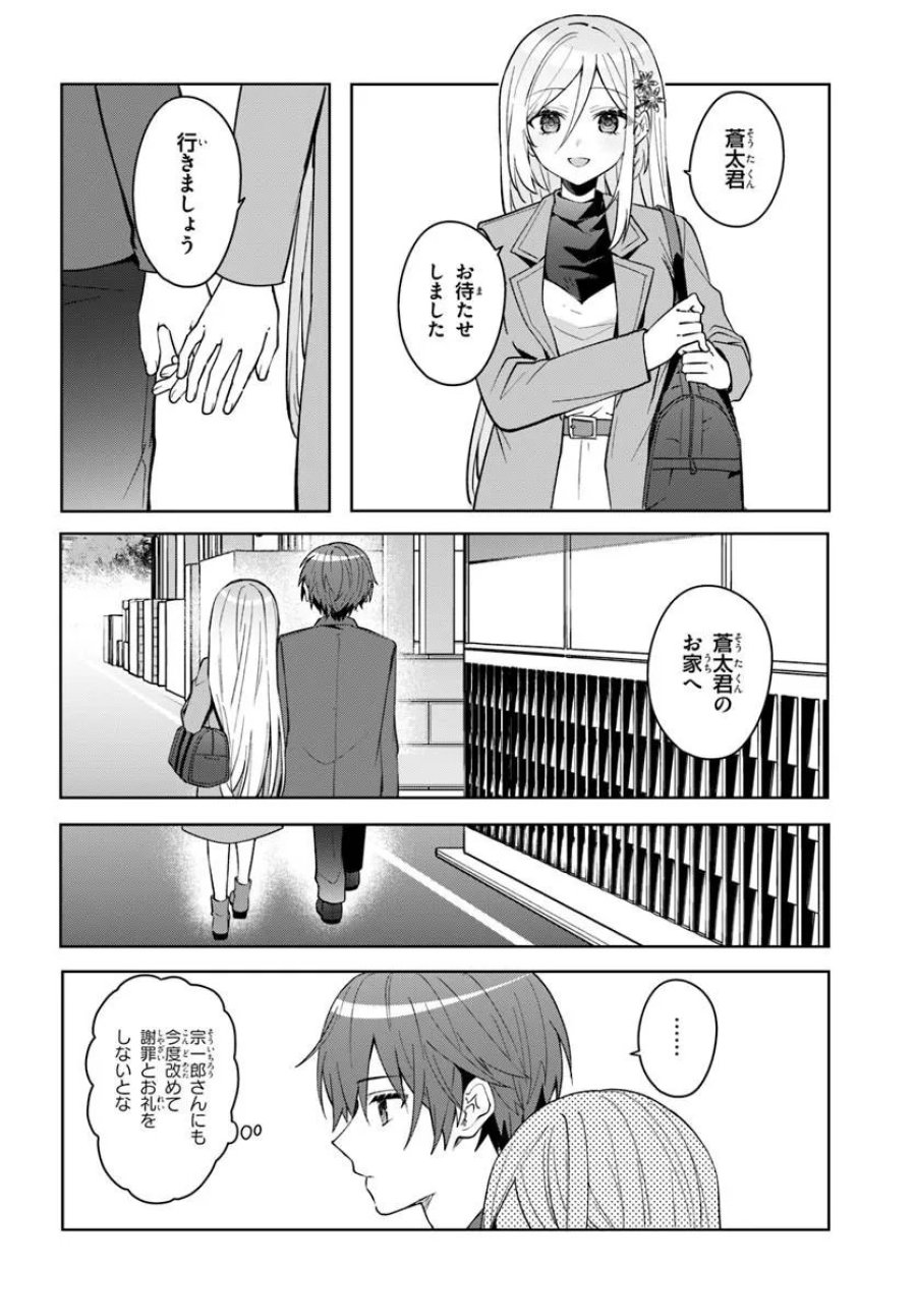 他校の氷姫を助けたら、お友達から始める事になりました 第20.1話 - Page 8