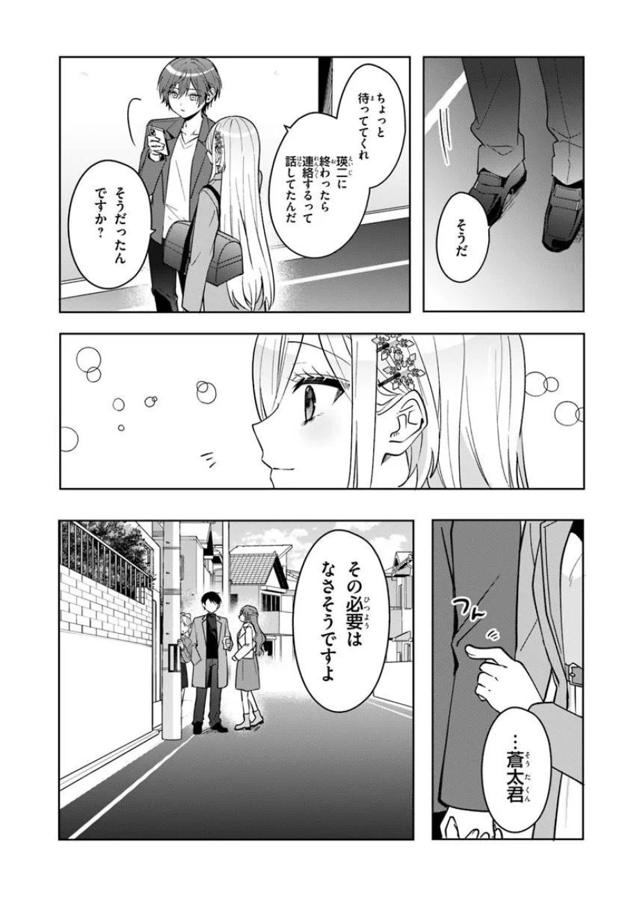 他校の氷姫を助けたら、お友達から始める事になりました 第20.1話 - Page 9