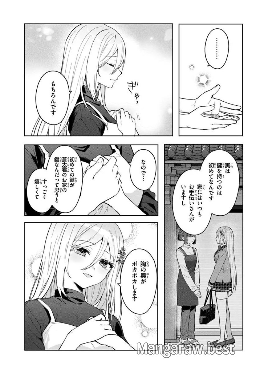 他校の氷姫を助けたら、お友達から始める事になりました 第20.2話 - Page 12