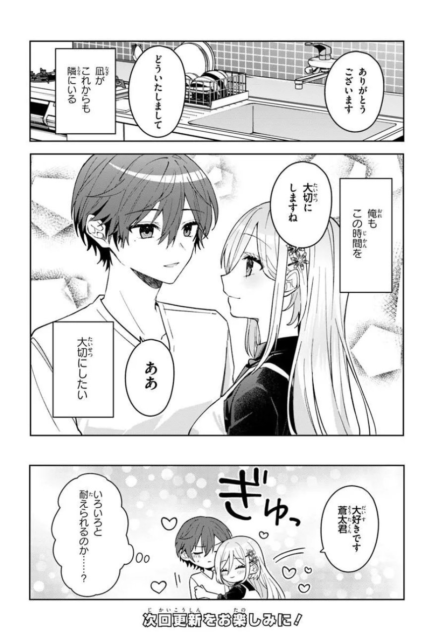 他校の氷姫を助けたら、お友達から始める事になりました 第20.2話 - Page 13