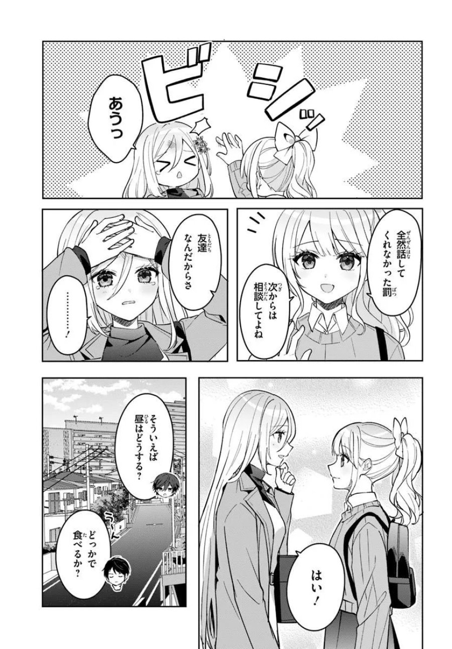 他校の氷姫を助けたら、お友達から始める事になりました 第20.2話 - Page 2