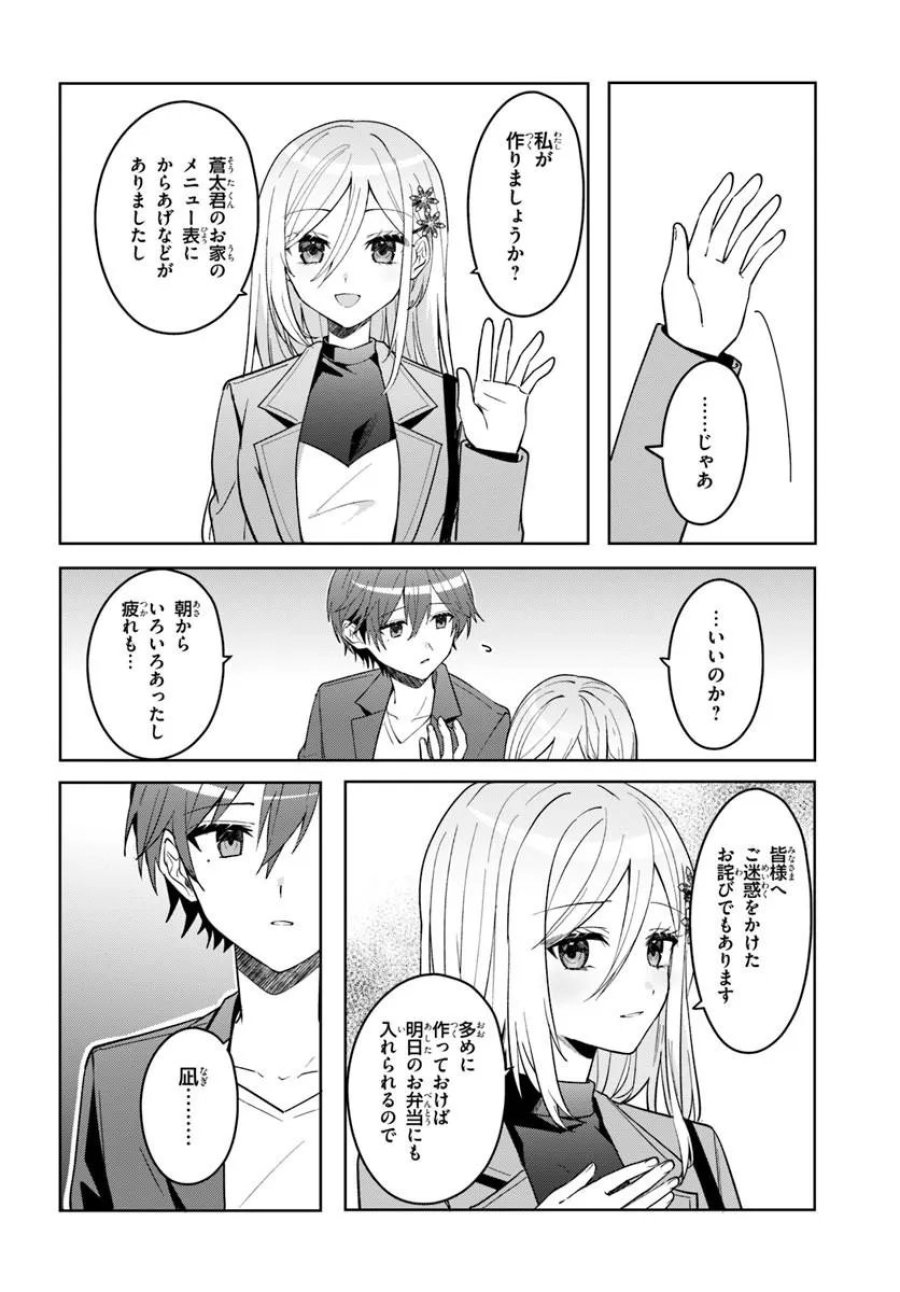 他校の氷姫を助けたら、お友達から始める事になりました 第20.2話 - Page 3