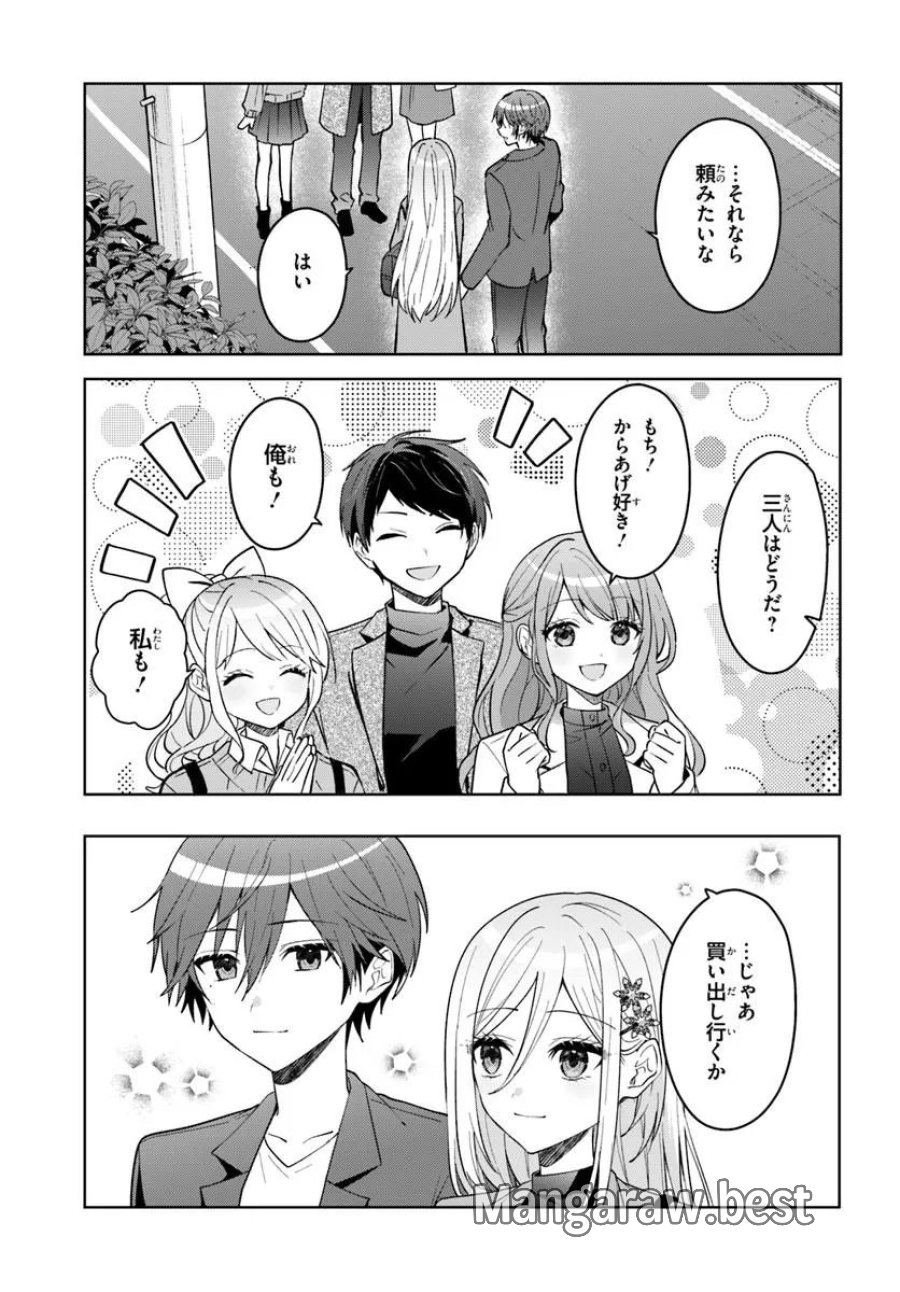 他校の氷姫を助けたら、お友達から始める事になりました 第20.2話 - Page 4