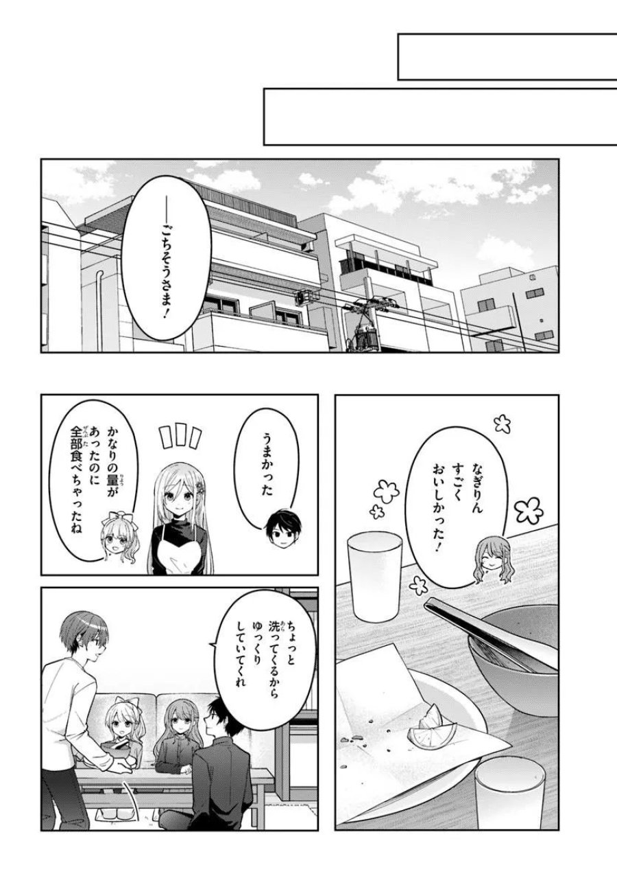 他校の氷姫を助けたら、お友達から始める事になりました 第20.2話 - Page 5