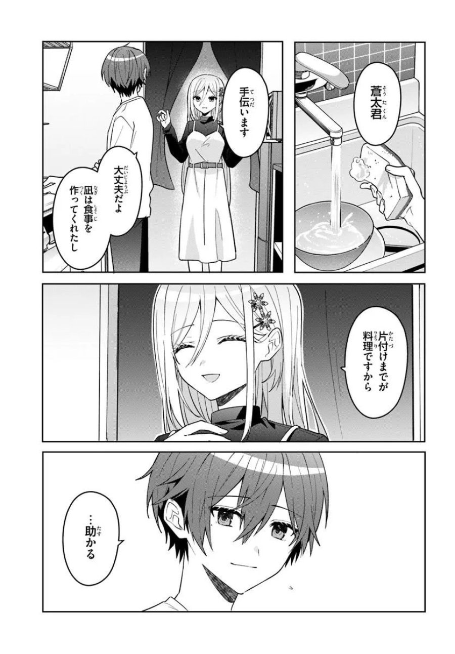 他校の氷姫を助けたら、お友達から始める事になりました 第20.2話 - Page 6