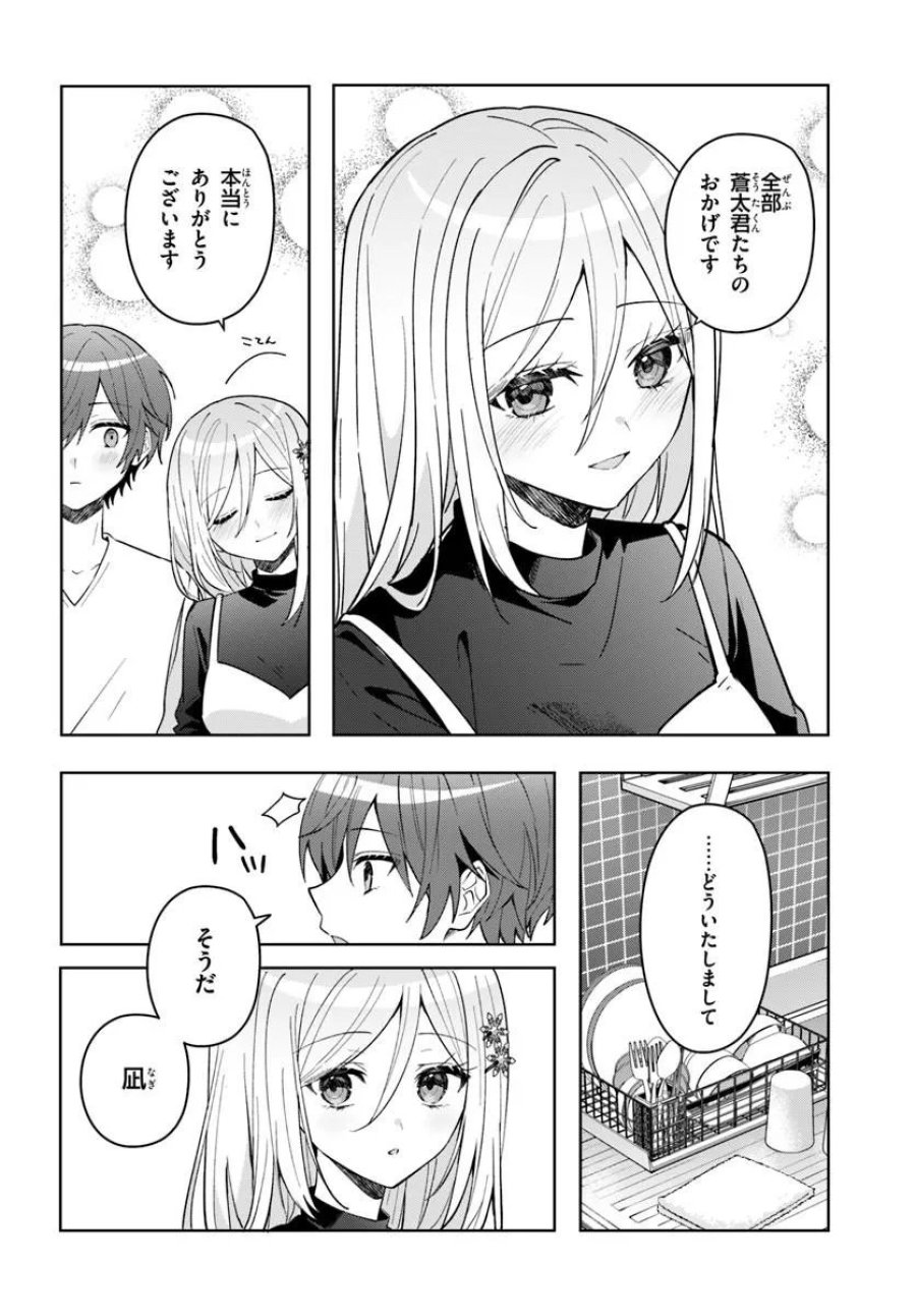 他校の氷姫を助けたら、お友達から始める事になりました 第20.2話 - Page 9