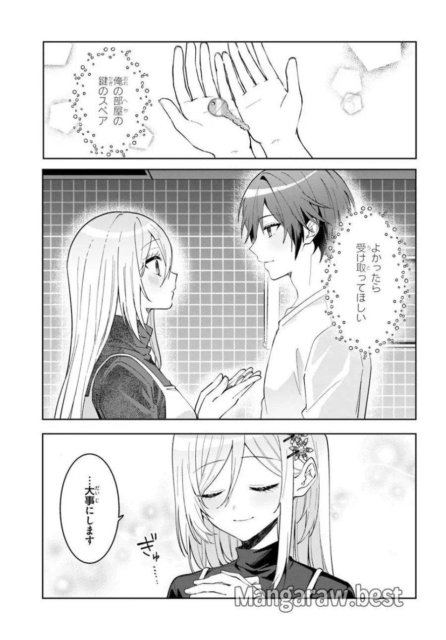 他校の氷姫を助けたら、お友達から始める事になりました 第21.1話 - Page 1
