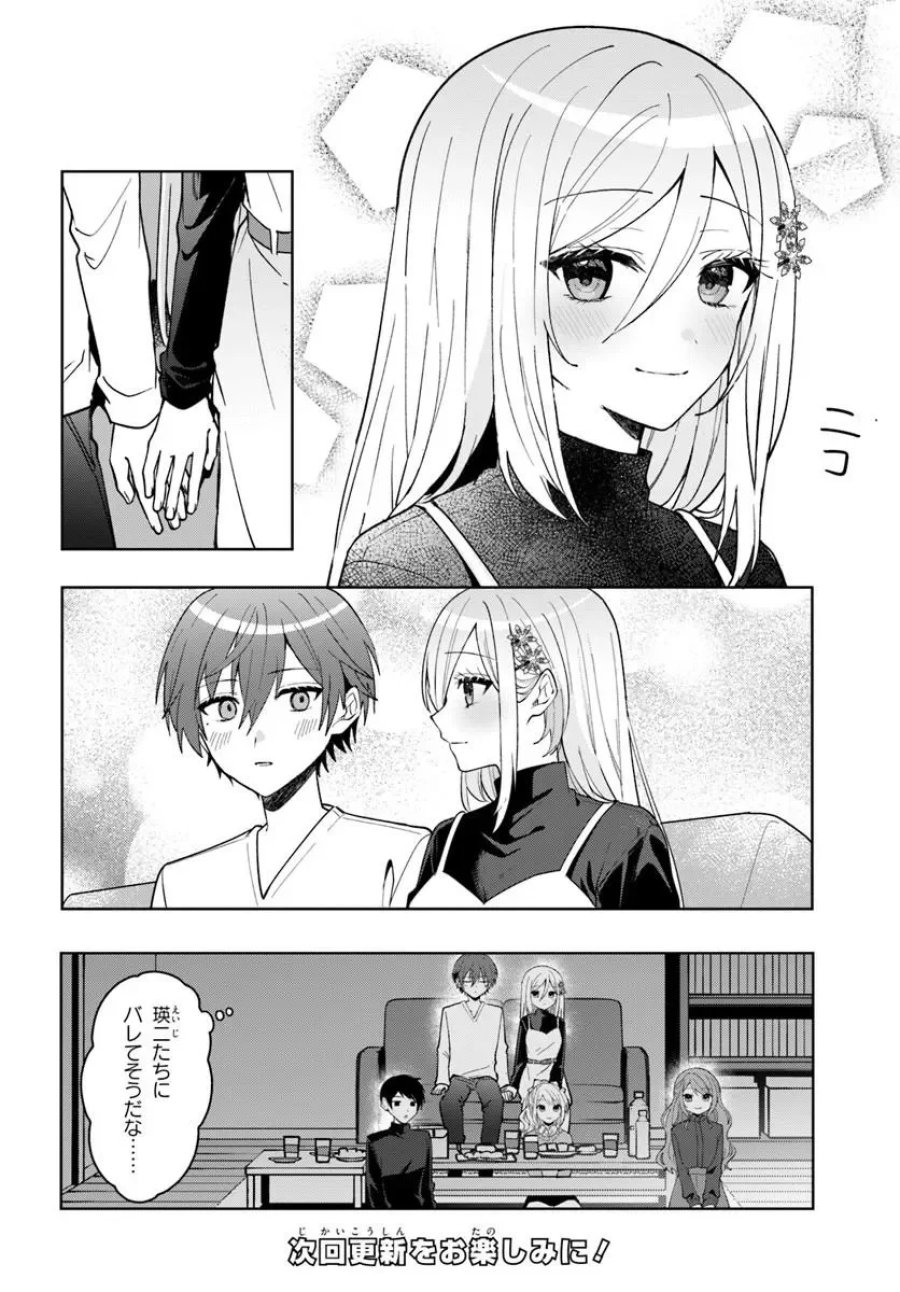 他校の氷姫を助けたら、お友達から始める事になりました 第21.1話 - Page 10