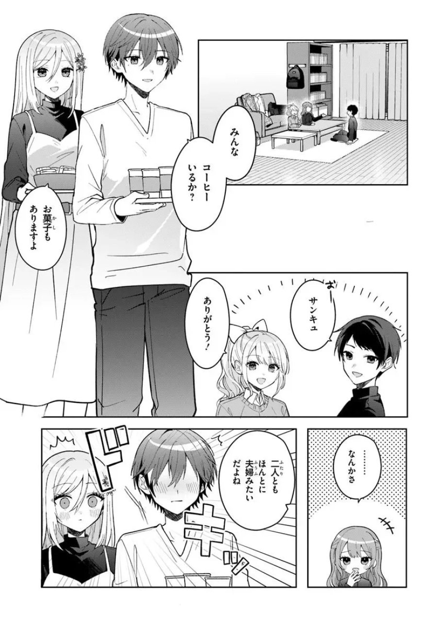 他校の氷姫を助けたら、お友達から始める事になりました 第21.1話 - Page 3