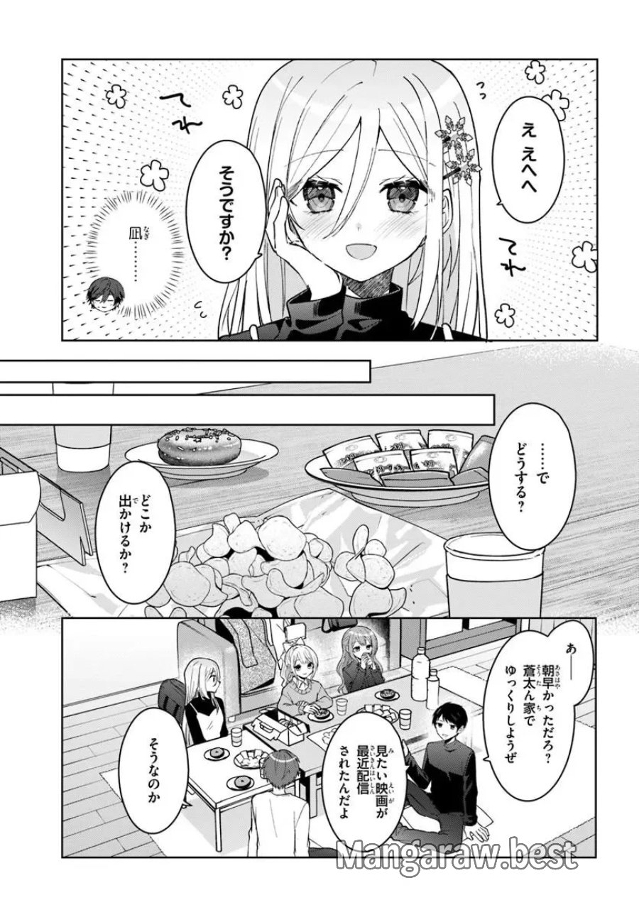 他校の氷姫を助けたら、お友達から始める事になりました 第21.1話 - Page 5